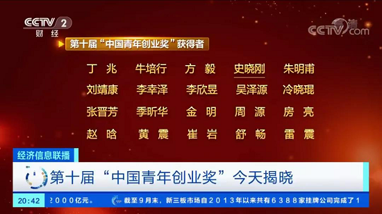 團中央、人社部授予梟龍科技創(chuàng)始人史曉剛“中國青年創(chuàng)業(yè)獎”