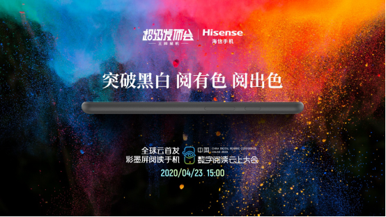 全球首款彩色水墨屏手機來了！ 京東C2M為手機行業(yè)提供新動能