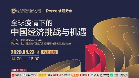 北大國發(fā)院-百分點(diǎn)數(shù)據(jù)智能與國家發(fā)展實(shí)驗(yàn)室舉辦線上論壇