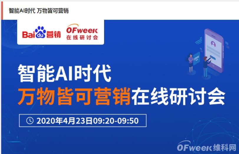 萬(wàn)人齊“聚”話物聯(lián) “OFweek2020 物聯(lián)網(wǎng)在線展會(huì)”完美落幕！