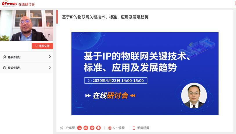 萬(wàn)人齊“聚”話物聯(lián) “OFweek2020 物聯(lián)網(wǎng)在線展會(huì)”完美落幕！