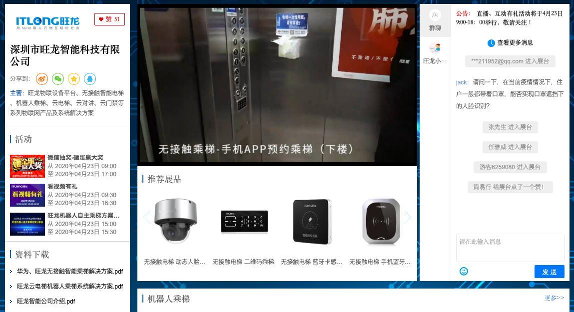 萬(wàn)人齊“聚”話物聯(lián) “OFweek2020 物聯(lián)網(wǎng)在線展會(huì)”完美落幕！