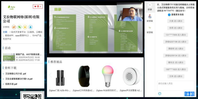 萬(wàn)人齊“聚”話物聯(lián) “OFweek2020 物聯(lián)網(wǎng)在線展會(huì)”完美落幕！