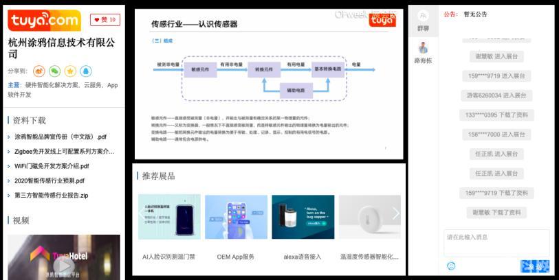 萬(wàn)人齊“聚”話物聯(lián) “OFweek2020 物聯(lián)網(wǎng)在線展會(huì)”完美落幕！