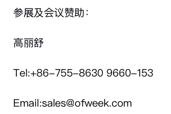 萬(wàn)人齊“聚”話物聯(lián) “OFweek2020 物聯(lián)網(wǎng)在線展會(huì)”完美落幕！