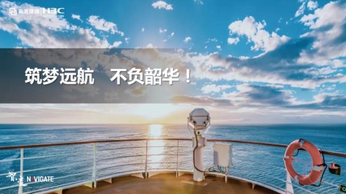 以數字大腦為基石打造N維生態(tài)，新華三攜合作伙伴共赴商業(yè)市場美好未來