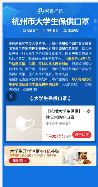 促就業(yè)保防疫，網(wǎng)易嚴(yán)選開放100+實(shí)習(xí)名額和1億元學(xué)生消費(fèi)券！