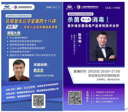 浦東科協(xié)支持教育項(xiàng)目智光云學(xué)堂新渠道、殺菌消毒系列課程廣受歡迎