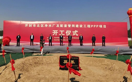 中信環(huán)境開封北區(qū)凈水廠項目正式開工建設(shè)！