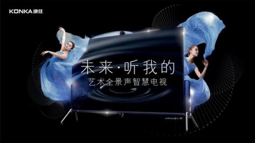 ?從智能電視再出發(fā)，蘇寧康佳全面進(jìn)軍高端家電市場