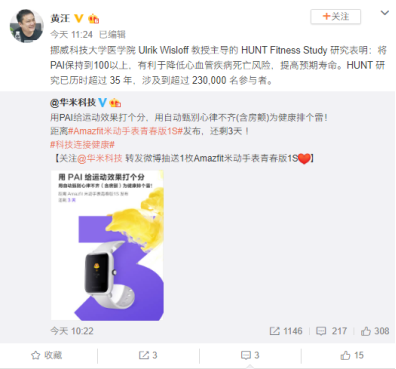 米動(dòng)手表青春版1S即將發(fā)布，華米CEO黃汪微博解讀新品PAI指數(shù)功能