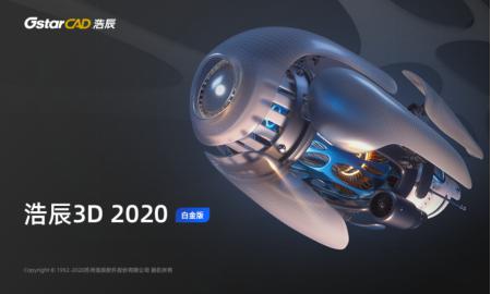 高效一體，從浩辰CAD到浩辰3D看智能制造工業(yè)軟件新趨勢