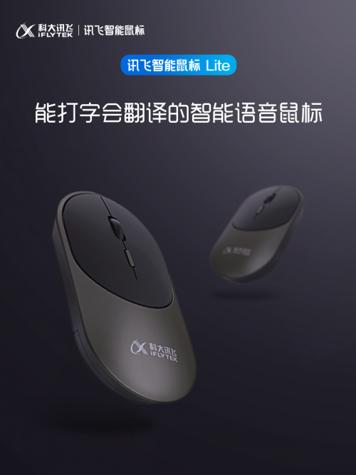 A.I.到底有什么魔力?哇哦~看科大訊飛與薇婭秀鼠標秀操作!