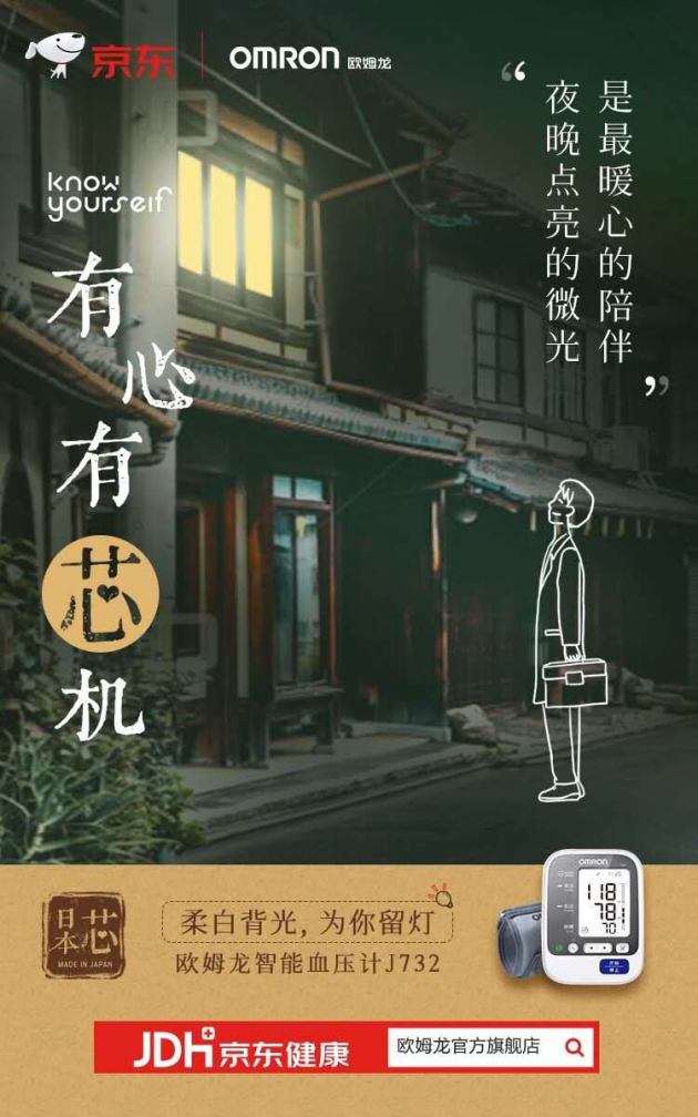 以情感聯(lián)結“逆勢突圍”，看歐姆龍的破圈“小芯機”