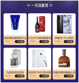 京東小魔方大勢新品賞硬核新貨1元試用，榮耀P30 Pro、TCL洗衣機(jī)隨你pick