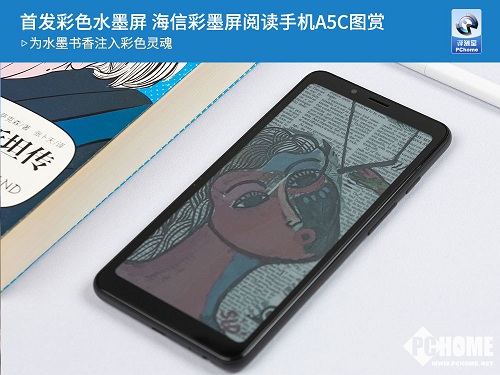 為水墨注入多彩靈魂 海信彩墨屏閱讀手機(jī)A5C圖賞