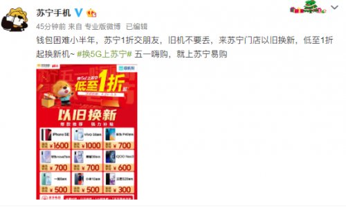 換5G手機(jī)只需183元？蘇寧以舊換新一折起！