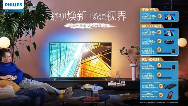 五一去哪兒?飛利浦電視鉅惠煥新，帶你看遍全視界