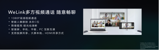 榮耀智慧屏4月30日正式上線(xiàn)WeLink視頻多方通話(huà)：支持免費(fèi)4方通話(huà)