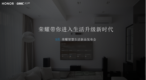 榮耀智慧屏4月30日正式上線(xiàn)WeLink視頻多方通話(huà)：支持免費(fèi)4方通話(huà)