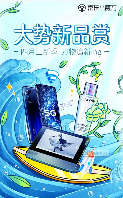 超奢大牌扎堆發(fā)新品，京東小魔方4月大勢新品賞真香！