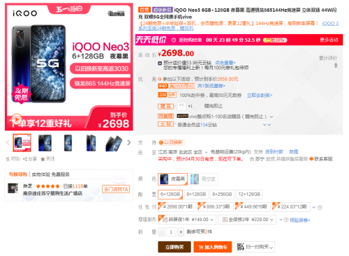 iQOO Neo3蘇寧開(kāi)售，讓PDD裂開(kāi)的性能旗艦每天只需3.7元起