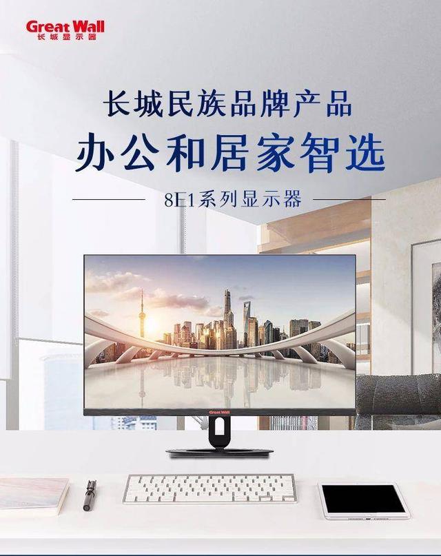 一臺Great Wall 248E1HID顯示器，幫你留住春天