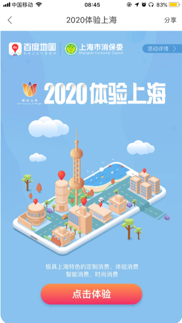 AI煥活消費潛能 百度地圖“2020體驗上?！敝ζ放埔吆筇嵴?/></p>						<p style=