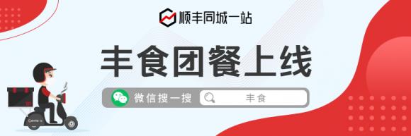 餐飲業(yè)如何轉(zhuǎn)型線上？順豐同城一站來助力！