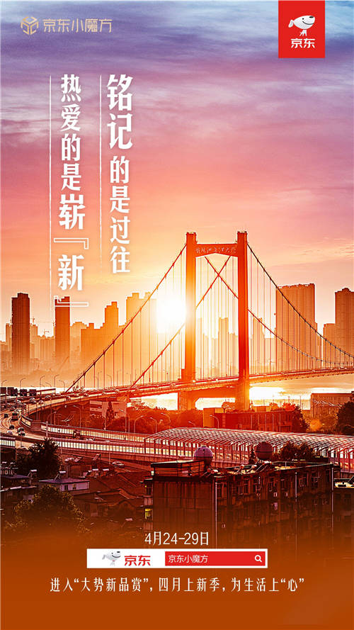 上新了，湖北！京東小魔方4月大勢新品賞湖北新品成交額增長超2倍