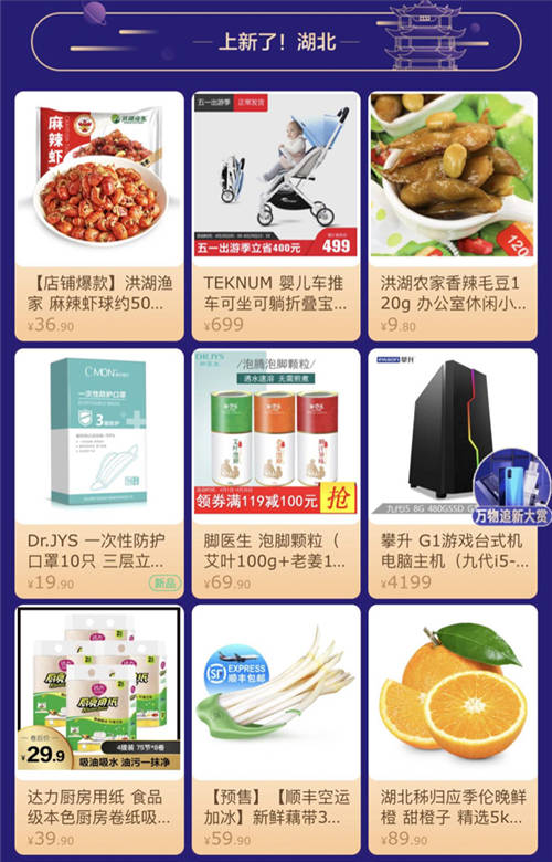 上新了，湖北！京東小魔方4月大勢新品賞湖北新品成交額增長超2倍