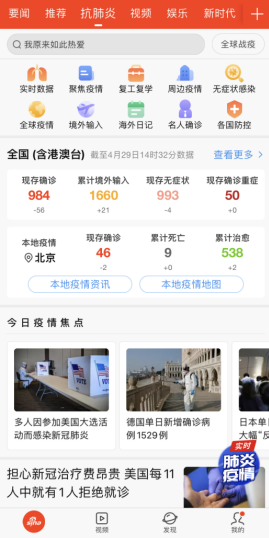 CNNIC：新浪新聞App智能技術(shù)賦能防疫，推進(jìn)媒體生態(tài)進(jìn)化