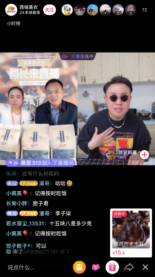 陜西農(nóng)產(chǎn)品集體上抖音  400多萬網(wǎng)友買空直播間