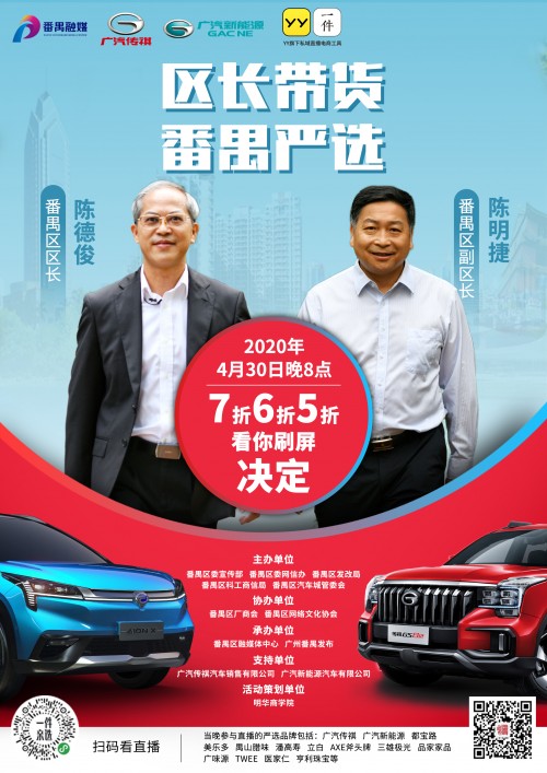 區(qū)長(zhǎng)為“番禺制造”傾力帶貨，三雄極光也在列！