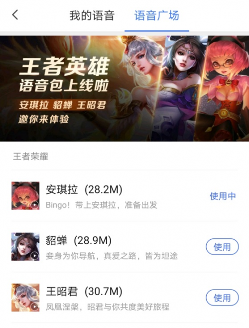 王昭君貂蟬安琪拉空降騰訊地圖，成為王者導航官