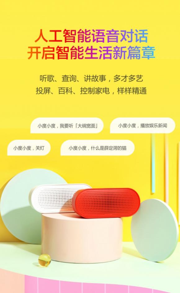 出貨量冠軍小度智能音箱攜手群脈，激活私域流量新玩法