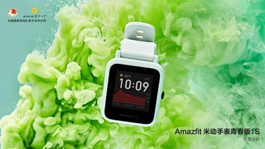 運動健康全面升級，華米科技 Amazfit 米動手表青春版 1S 發(fā)布