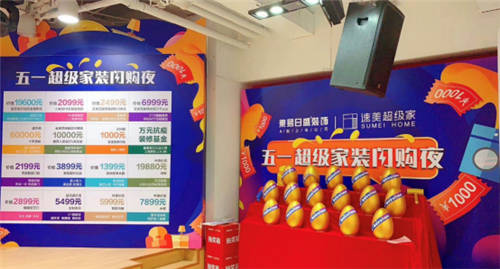 線上線下精準銜接，東易日盛帶來家裝服務新體驗