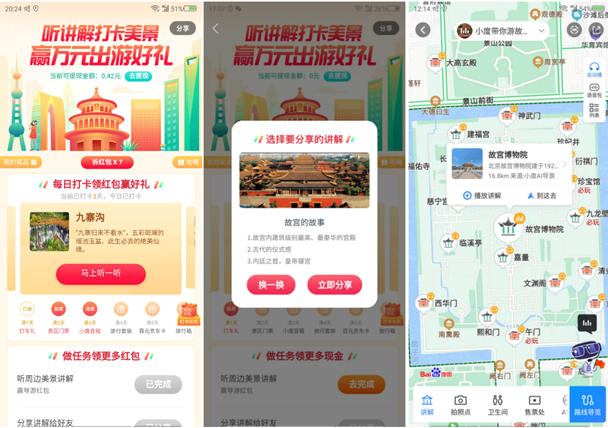“玩”美五一 百度地圖“開(kāi)夏”豪禮已備好