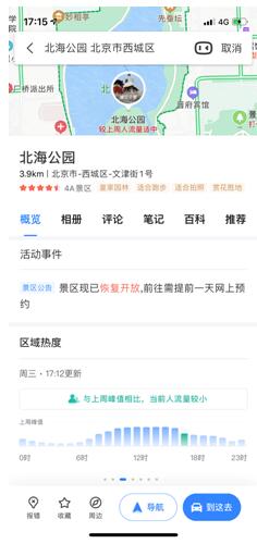 五一氣溫漲不停，出門賞景別忘看百度地圖安全出行貼士