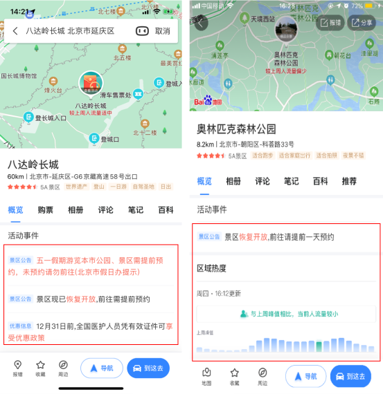 五一何處人氣旺？百度地圖大數(shù)據(jù)顯示深圳星河COCOPark擁堵指數(shù)趕超大梅沙