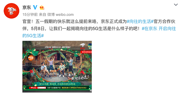 《向往的生活》嘉賓名單疑似曝光？京東正式加入蘑菇屋