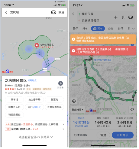 百度地圖大數(shù)據(jù)：五一“預(yù)約出游”模式下，景區(qū)人流相對(duì)平穩(wěn)
