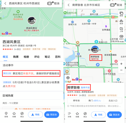 人流量路況一看便知，百度地圖帶你五一錯(cuò)峰出行