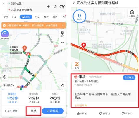 人流量路況一看便知，百度地圖帶你五一錯(cuò)峰出行