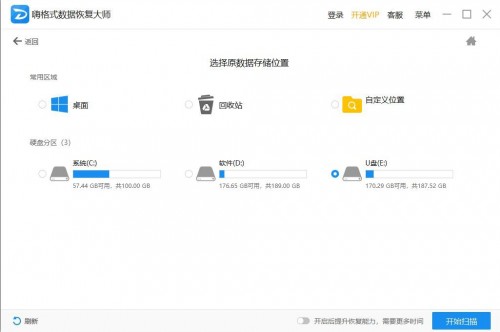 u盤數(shù)據(jù)恢復(fù)大師 ，恢復(fù)小技巧