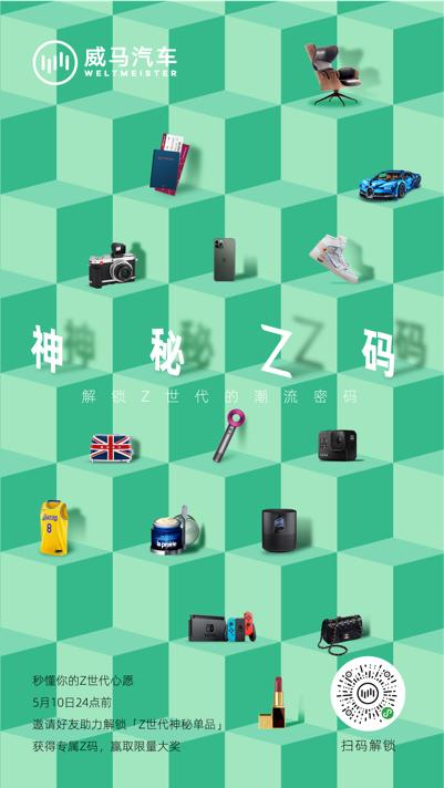 極致暢想 煥新未來 威馬汽車宣布蕭敬騰為品牌頭號實力代言人