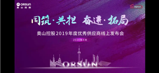 實力體現(xiàn)，卓寶科技入選奧山控股防水材料項目優(yōu)秀供應(yīng)商