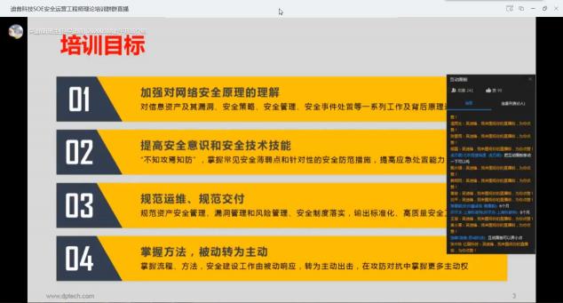 首期迪普科技安全運營服務(wù)工程師認證培訓圓滿落幕