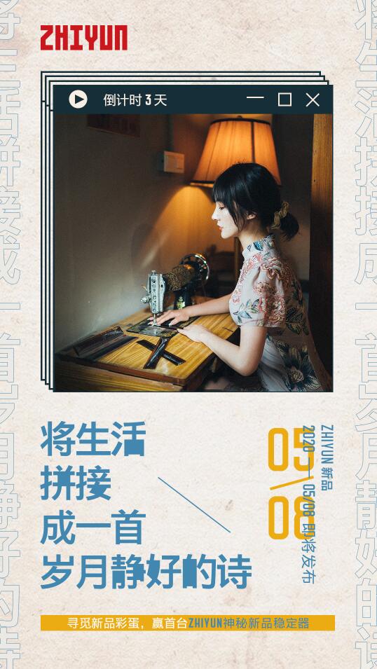 智云穩(wěn)定器又又又發(fā)新品，這次是縫紉機(jī)？